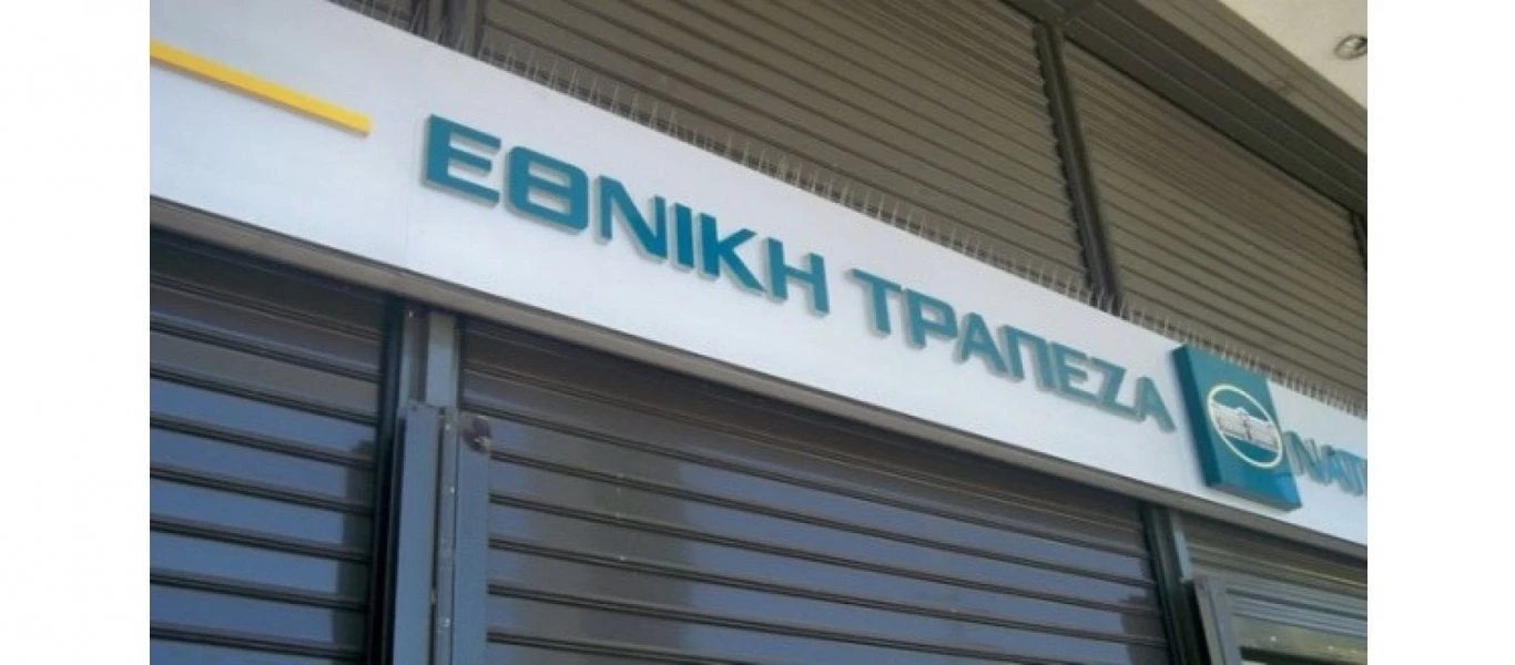 Έκλεισε Εθνική Τράπεζα σε περιοχή με 11.000 κατοίκους – Συναλλαγές μόνο από το ΑΤΜ